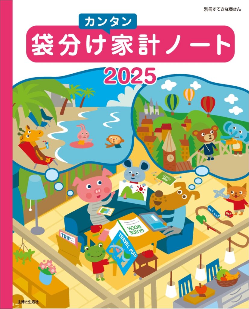 2025年こそ続けられる!家計簿を始める流れや続けるポイントをご紹介します