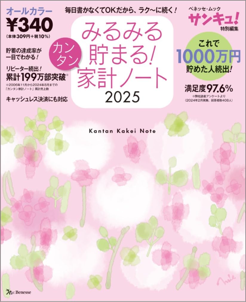 2025年こそ続けられる!家計簿を始める流れや続けるポイントをご紹介します