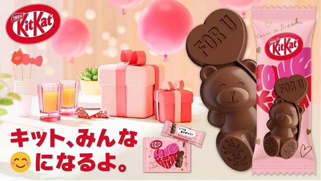 「キットカット ハートフルベアー」登場!かわいさ満点のバレンタインチョコ&限定コラボアイテムも!