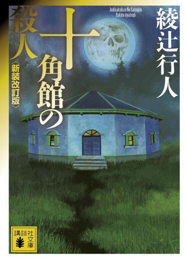 秋の夜長はやっぱり読書!どんどん読み進めたくなる定番ミステリー11選